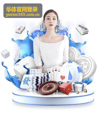 华体官网登录嘉宾讲解场馆数字化与观赛体验